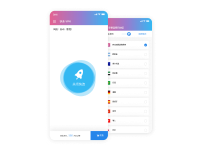快连VPN iOS下载