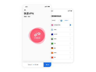 快连VPN 安卓下载