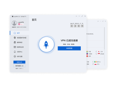 快连VPN PC下载
